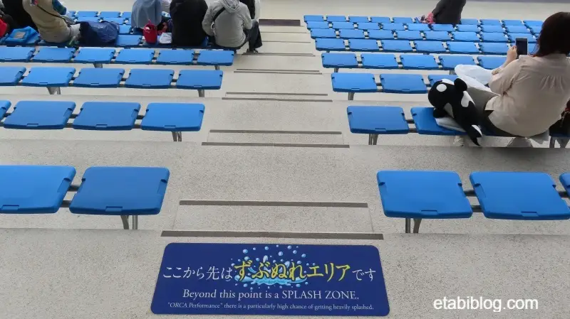 須磨シーワールドずぶ濡れ席の案内シート