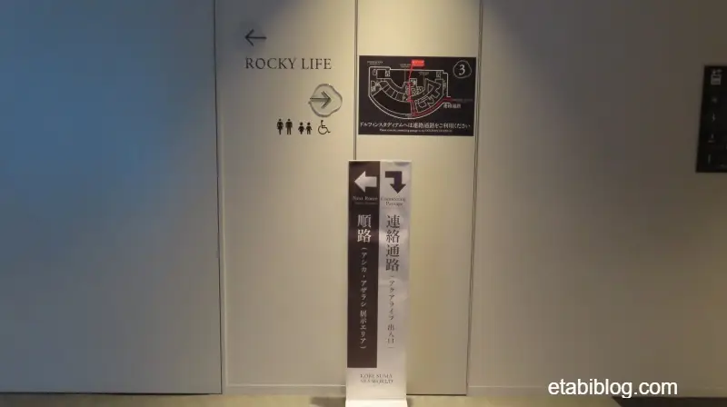 3階のロッキーライフへの順路表示