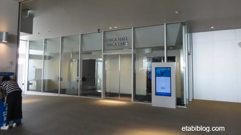 オルカホール入り口