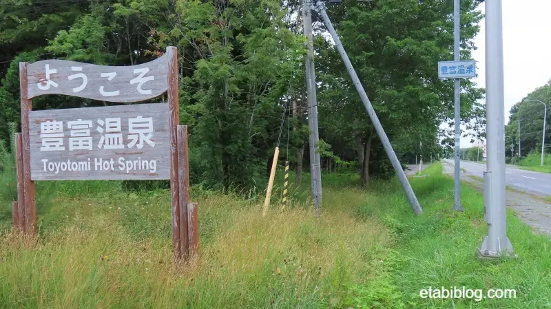 ようこそ豊富温泉の案内版