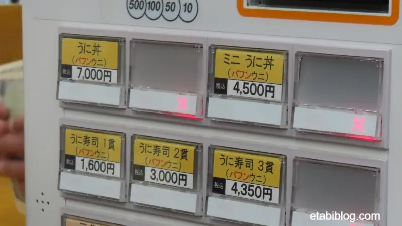 ミニウニ丼のある券売機