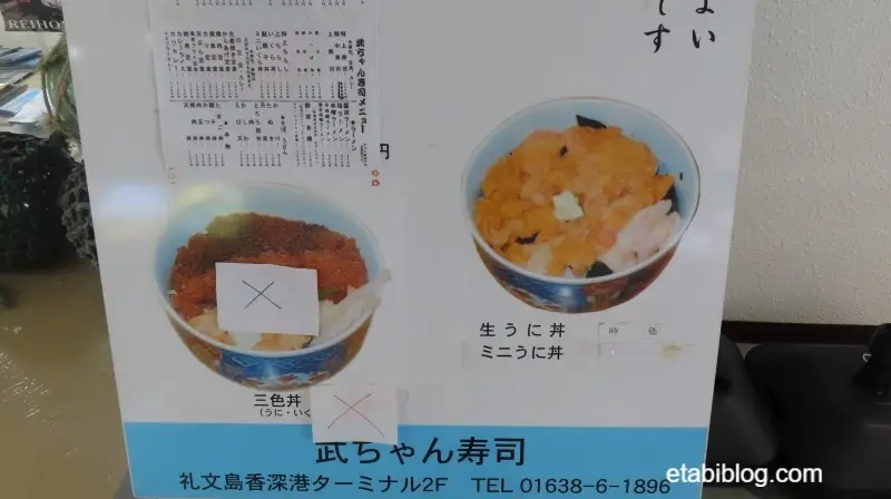 香深港フェリーターミナル「武ちゃん寿司」のウニ丼の値段