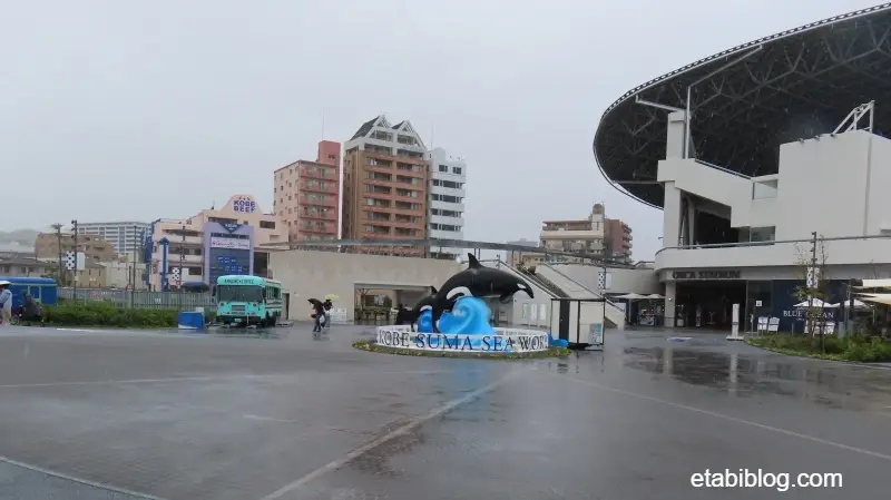 雨の日の須磨シーワールド