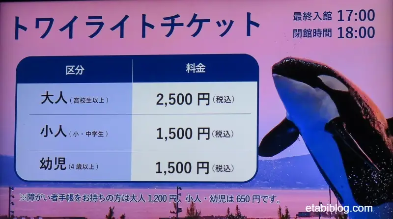 トワイライトチケットの案内版