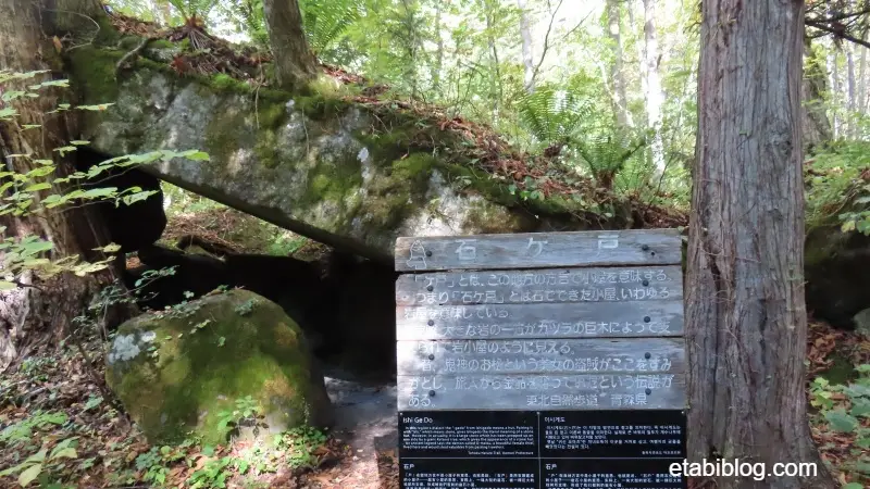 奥入瀬渓流の石ヶ戸の石碑