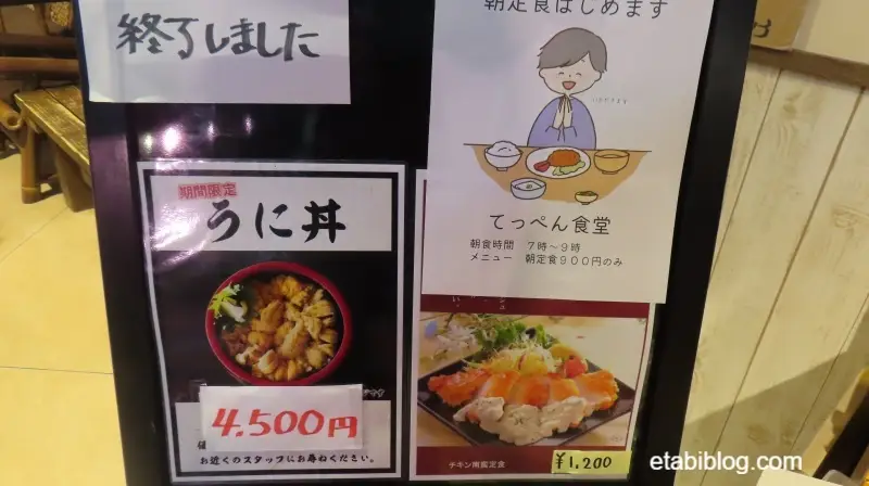 副港市場「てっぺん食堂」のウニ丼の値段