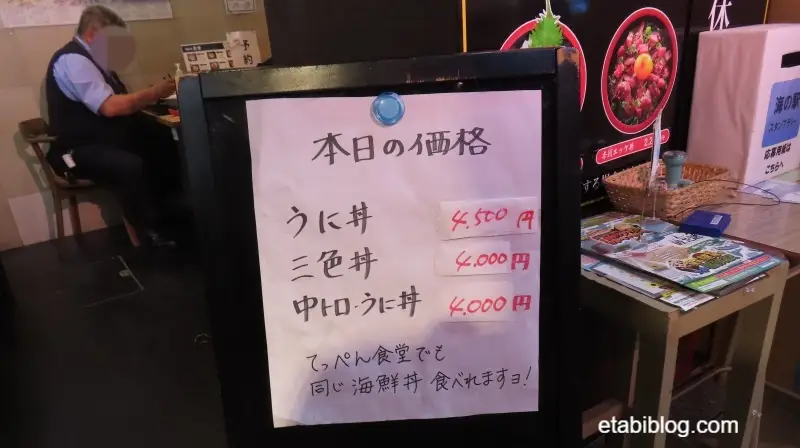 副港市場「魚常」のウニ丼の値段