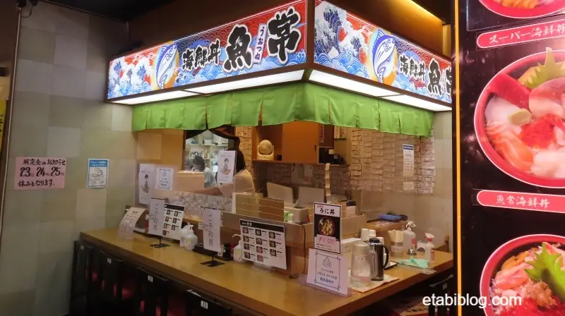 副港市場「魚常」