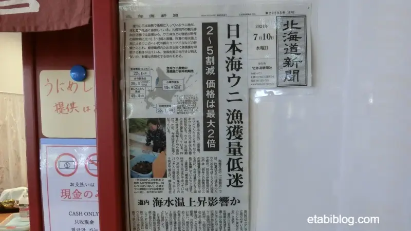 ウニの不漁を載せた新聞記事