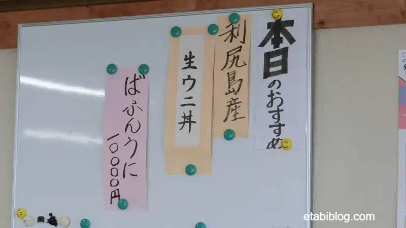 鴛泊港「さとう食堂」のウニ丼の値段