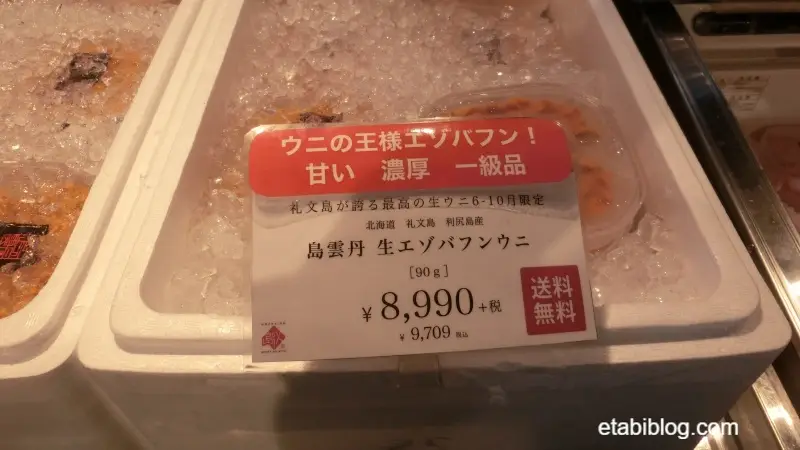 スコトン岬「島の人」の生ウニの値段