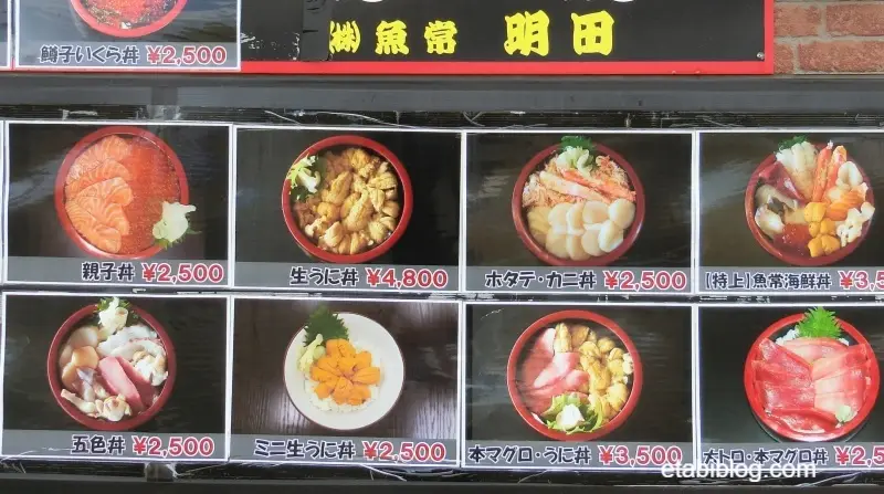 宗谷岬「魚常明田商店」のメニュー看板
