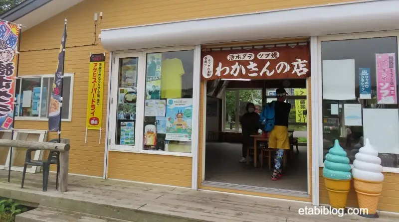 オタトマリ沼「わかさんの店」の入り口