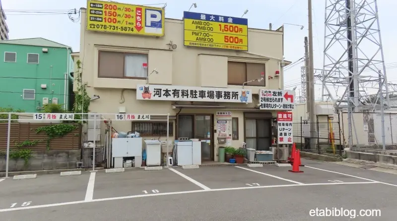 河本有料駐車場