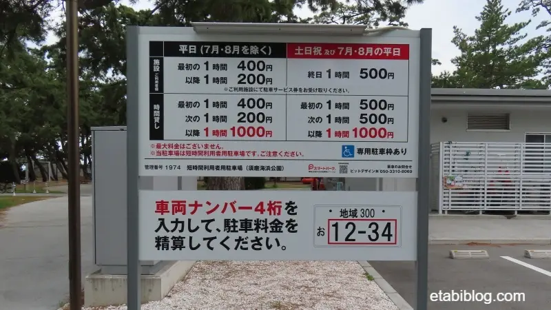 須磨海浜公園短時間駐車場の料金表