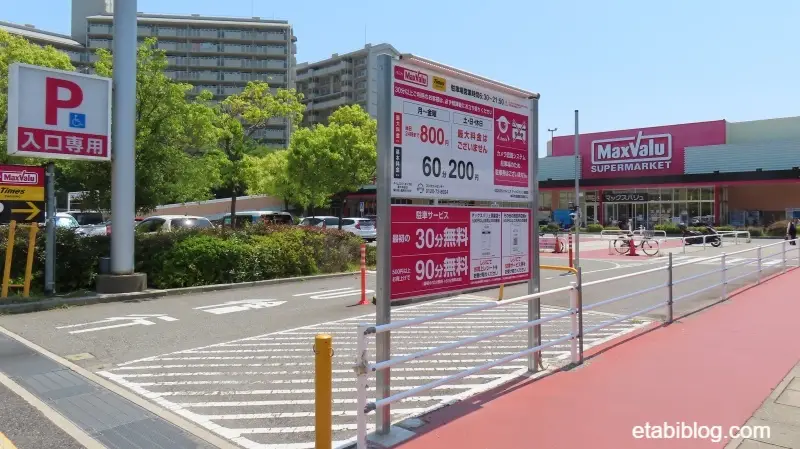スーパーマックスバリュ須磨店の駐車場