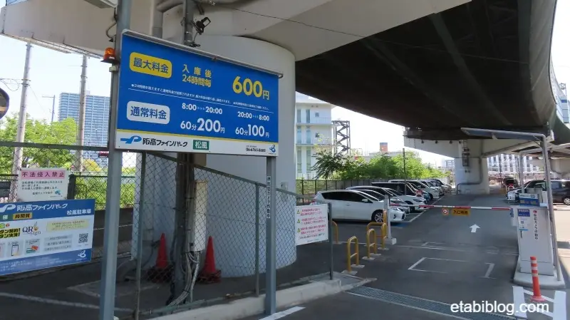 阪高ファインパーク 松風駐車場