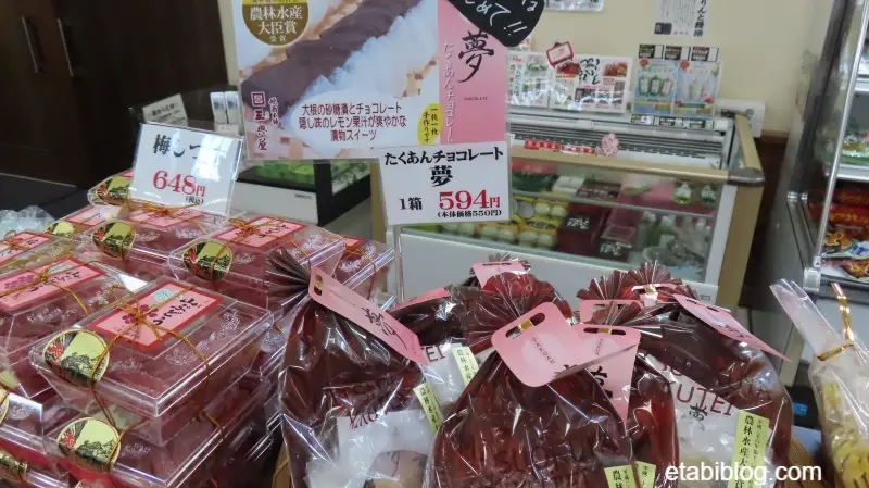 たくあんチョコレート「夢」