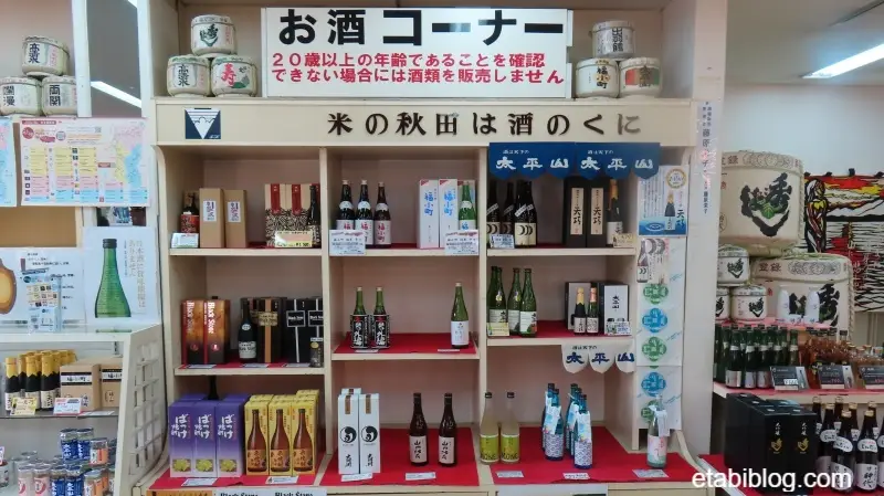 秋田県の日本酒
