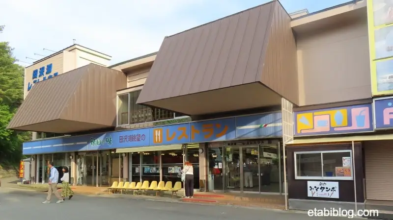 田沢湖レストハウスの外観