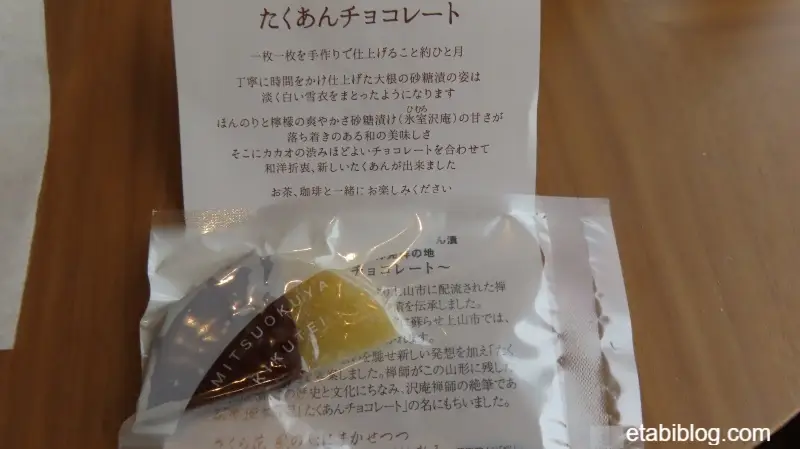 箱を空けたたくあんチョコレート