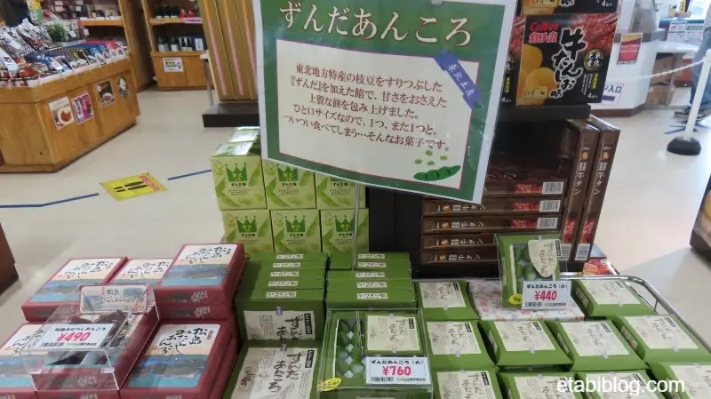宮城のお土産「ずんだ」