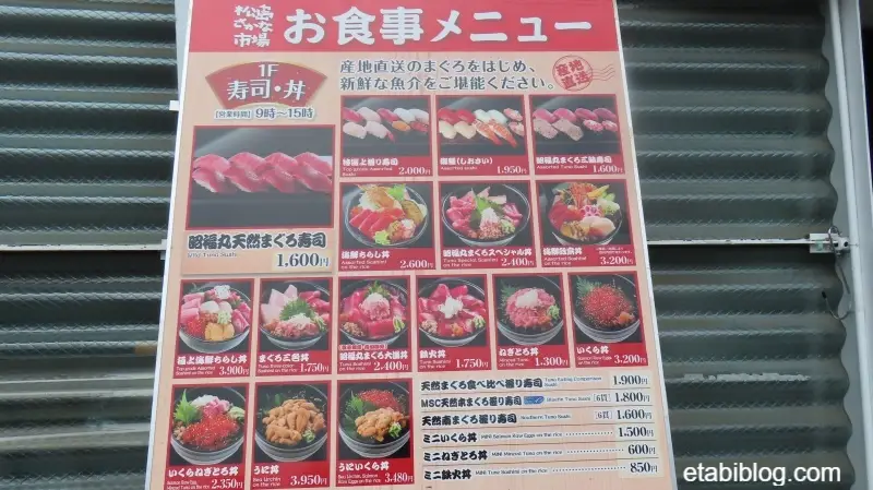 松島さかな市場の海鮮メニュー