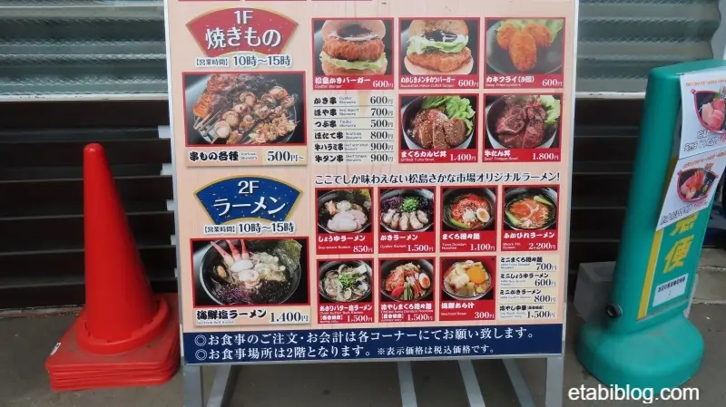 松島さかな市場の焼き物ラーメンメニュー