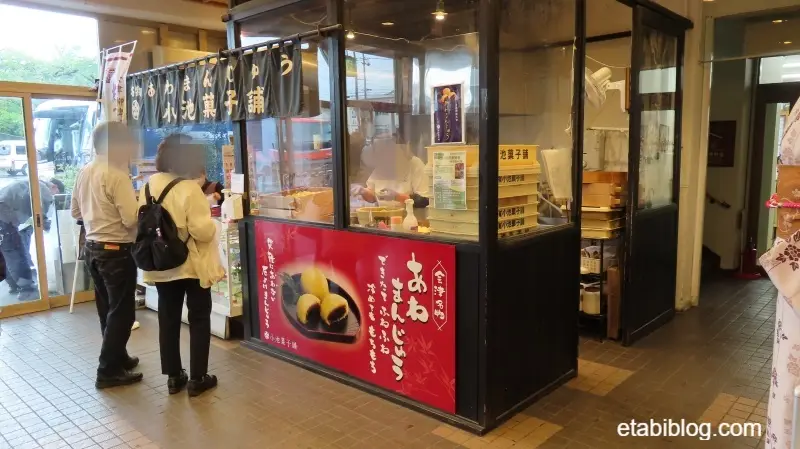 鶴ヶ城会館のあわまんじゅうのお店
