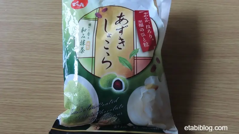 でん六の「あずきしょこら」