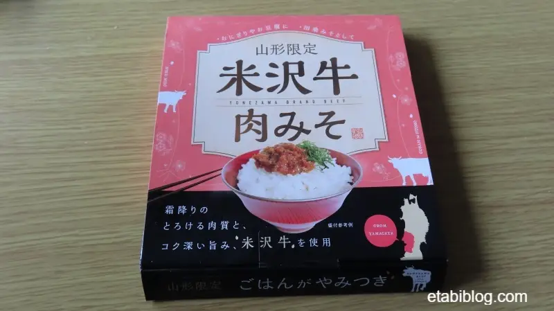 米沢牛肉みそのパッケージ