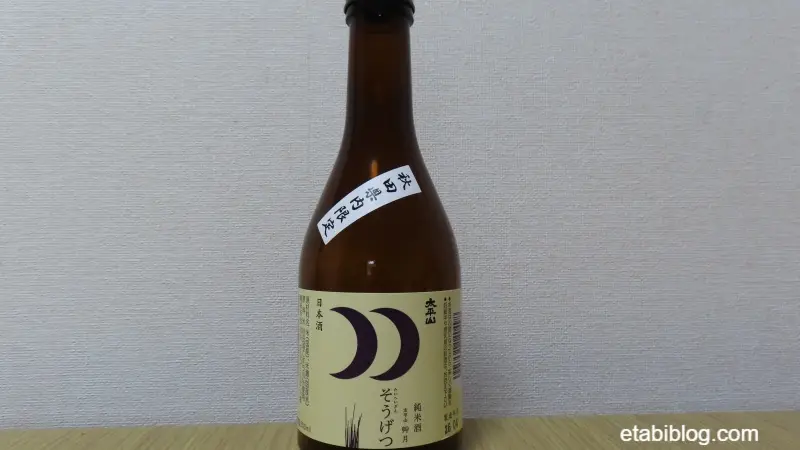 秋田県の日本酒「そう月」