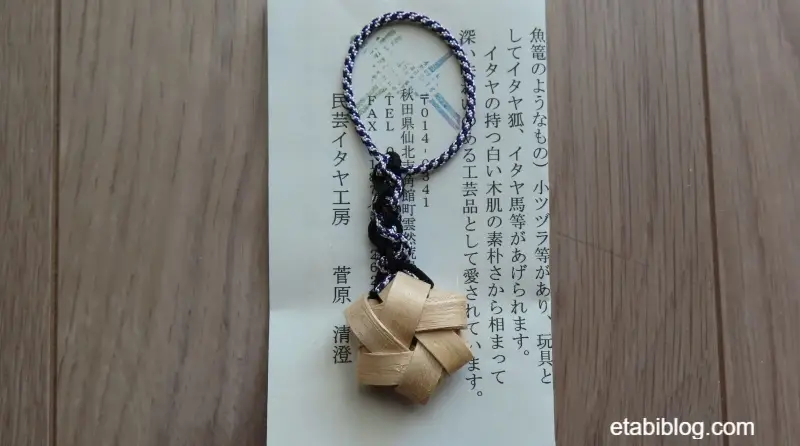 いたや細工のストラップ