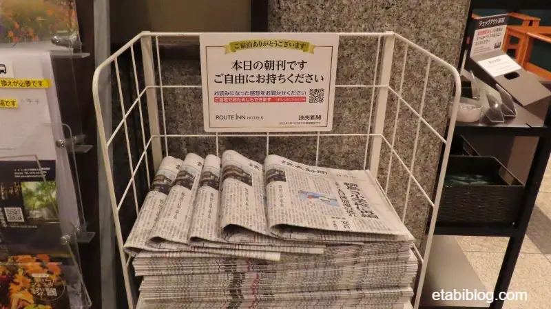 ホテルルートイン十和田の朝刊
