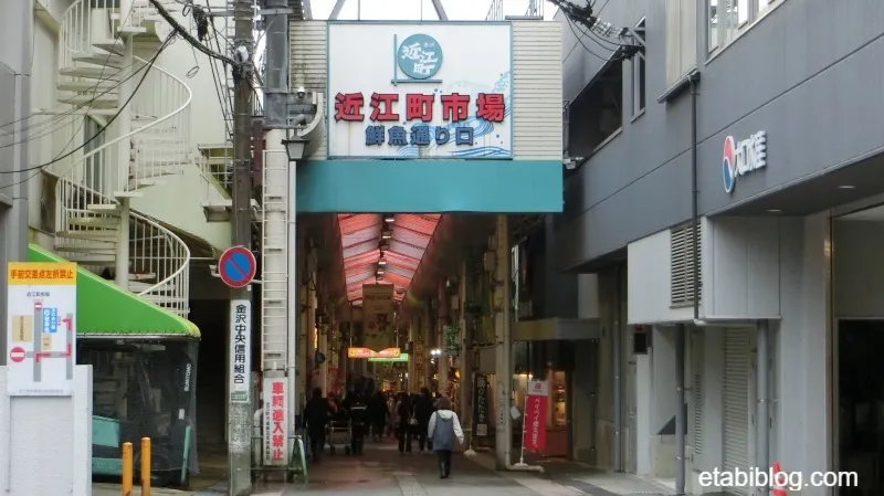 金沢近江町市場商店街の入口
