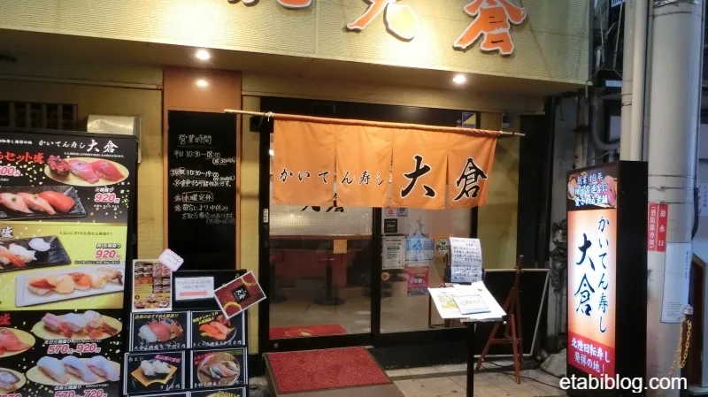 近江町市場の寿司店「大倉」外観