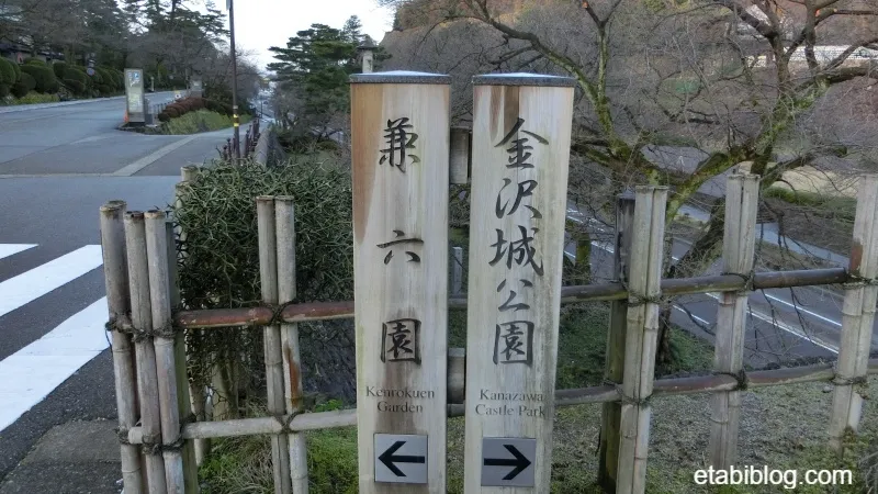 兼六園と金沢城の真ん中にある指示案内