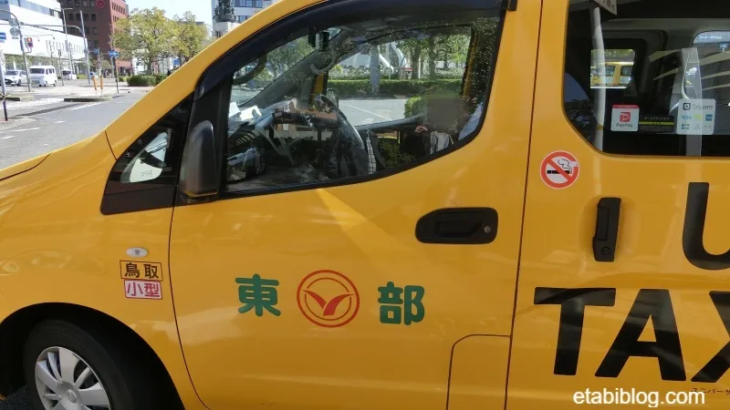 鳥取旅行で利用したタクシー
