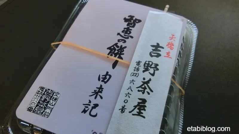 天橋立の知恵の餅