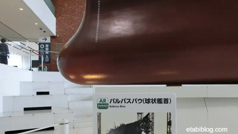 戦艦大和のバルバスバウ