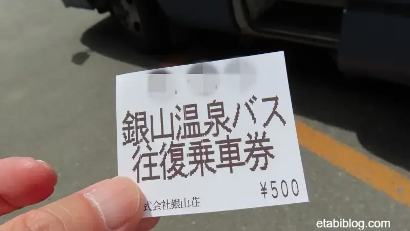 銀山温泉行きバス乗車券