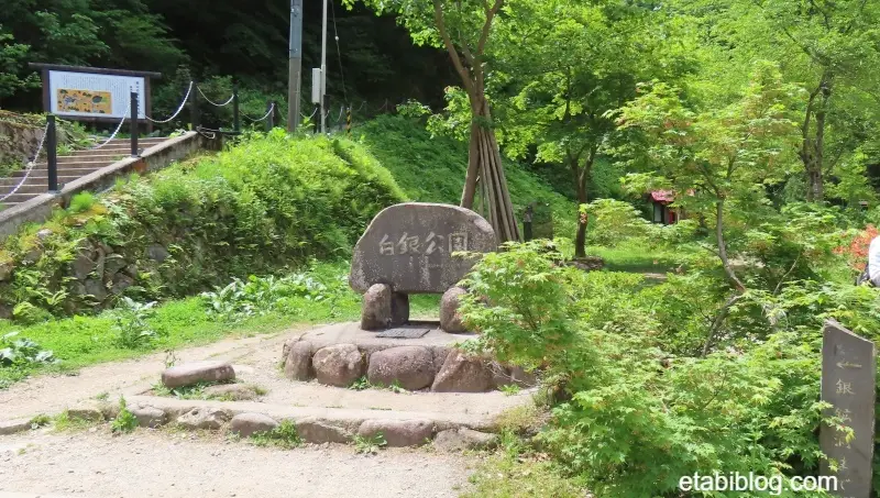 銀山温泉の白銀公園
