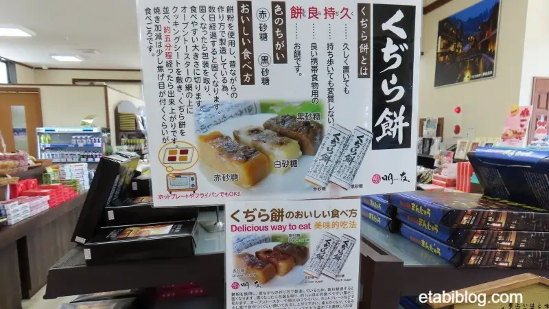 銀山温泉のくぢら餅