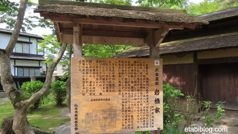 岩橋家の説明案内版