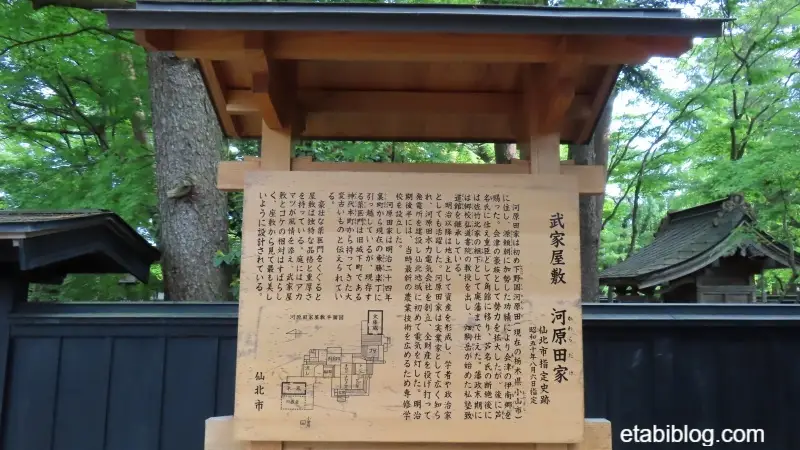 河原田家の説明案内版