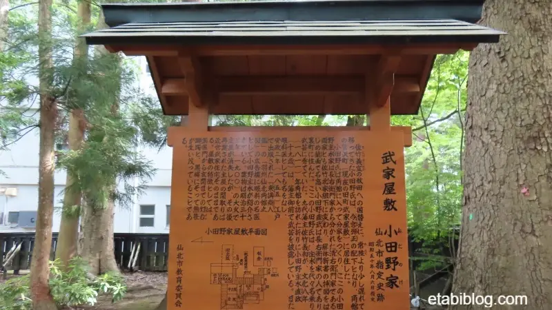 小野田家の説明案内版
