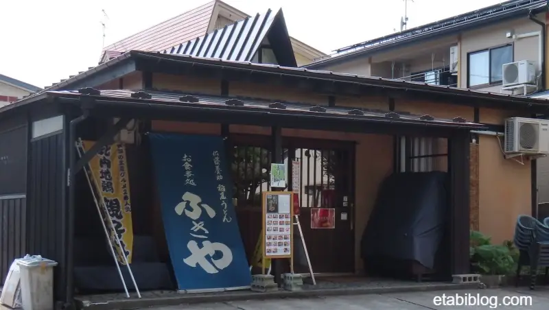 稲庭うどんの店「ふきや」