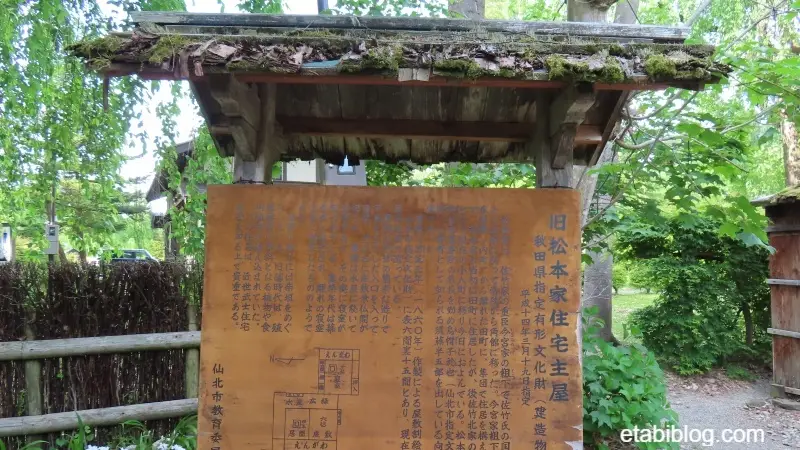 松本家の説明案内版