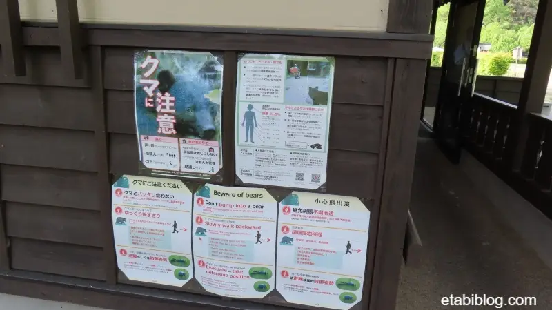 熊注意の案内版