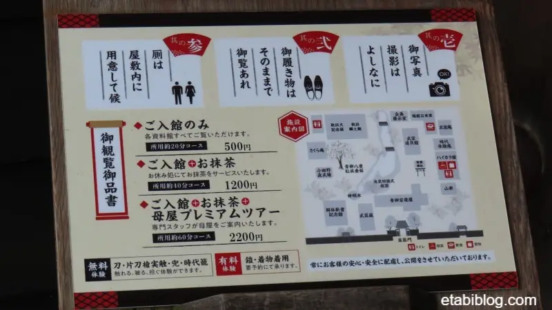 青柳家の入館料案内版